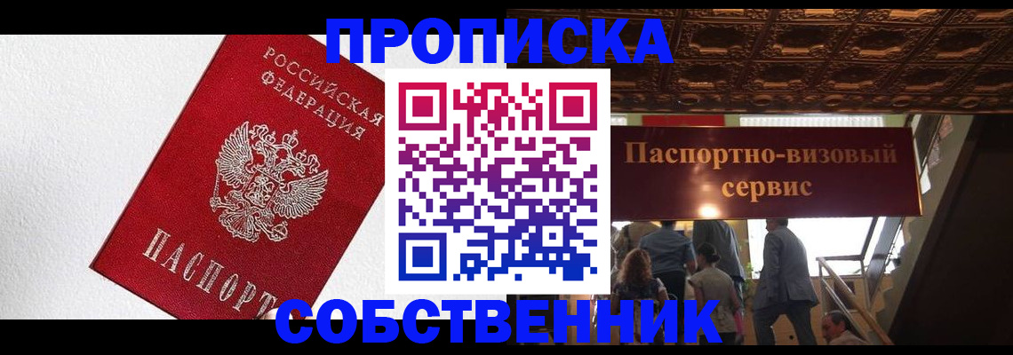 временная регистрация для школы в Новоаннинском